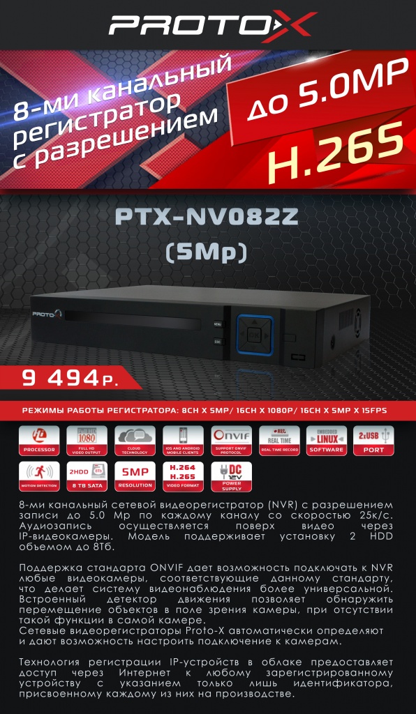 PTX-NV082Z (5MP)