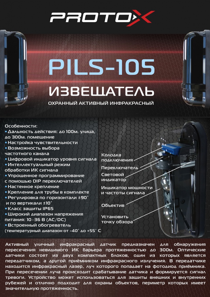 PILS-105