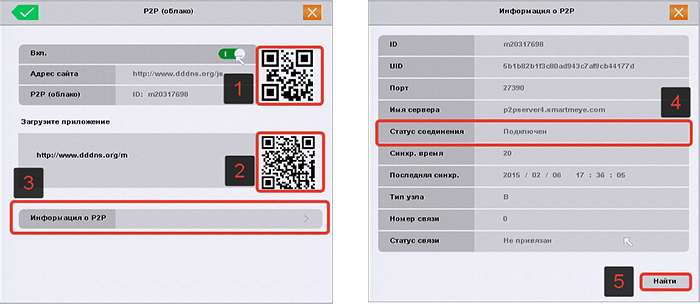 Состояние-подключения-Р2Р Состояние-подключения-Р2Р
