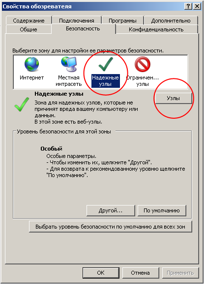 Свойства браузера - Безопасность_old